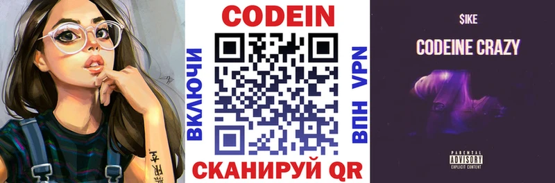 маркетплейс телеграм  Кологрив  Кодеин напиток Lean (лин) 